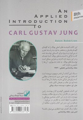 یونگ شناسی کاربردی
